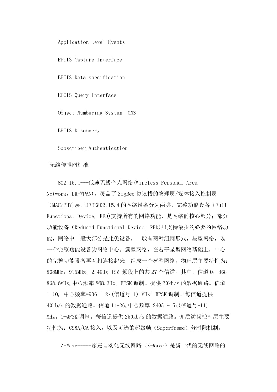 RFID协议汇总(所有协议).doc_第4页