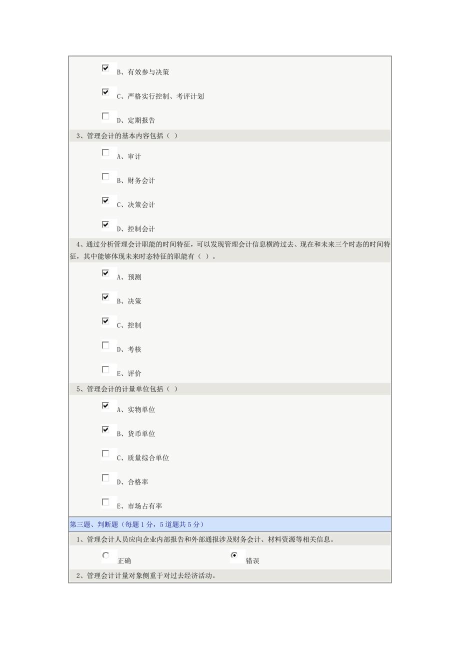 《管理会计学》第01章至第09章在线测试.doc_第2页