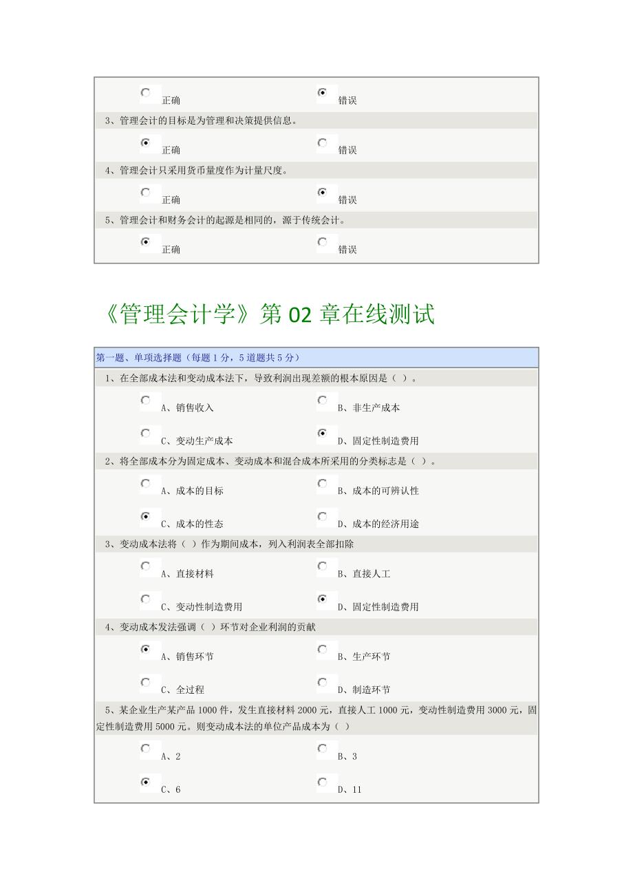 《管理会计学》第01章至第09章在线测试.doc_第3页