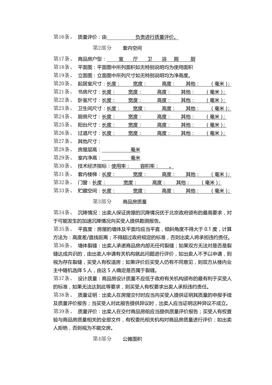 2020年(贸易合同）北京市商品房买卖合同补充条款_第3页