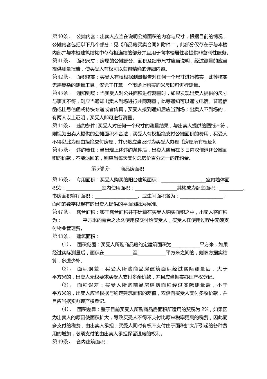 2020年(贸易合同）北京市商品房买卖合同补充条款_第4页