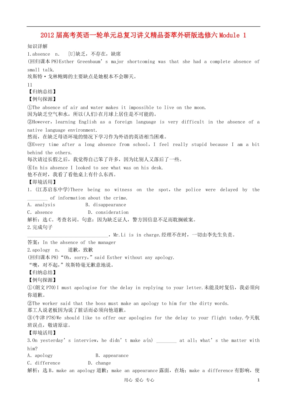 2012届高考英语一轮单元总复习 Module 1 Small Talk教案 外研版选修6.doc_第1页