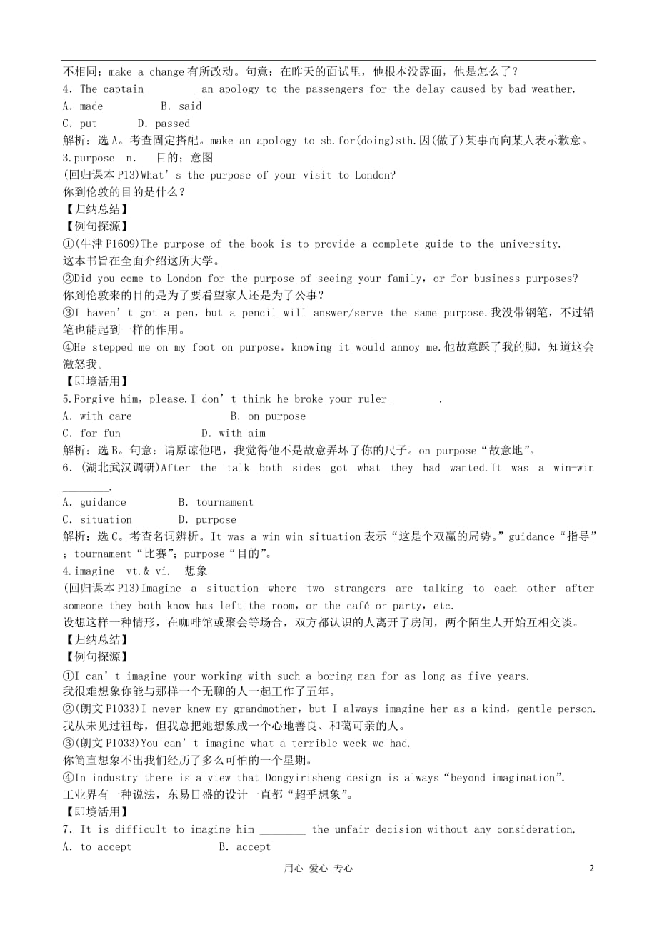 2012届高考英语一轮单元总复习 Module 1 Small Talk教案 外研版选修6.doc_第2页