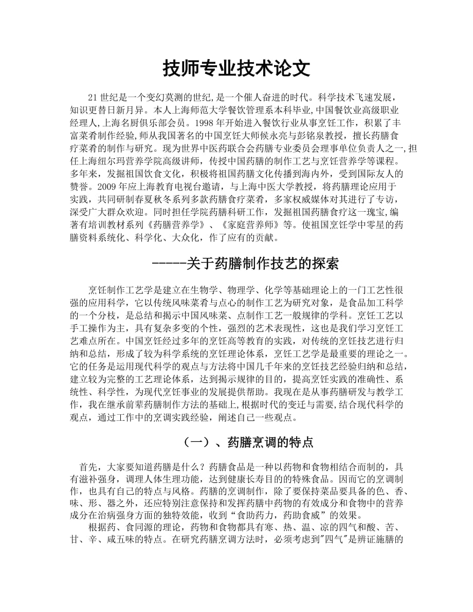 技师专业技术论文.doc_第1页