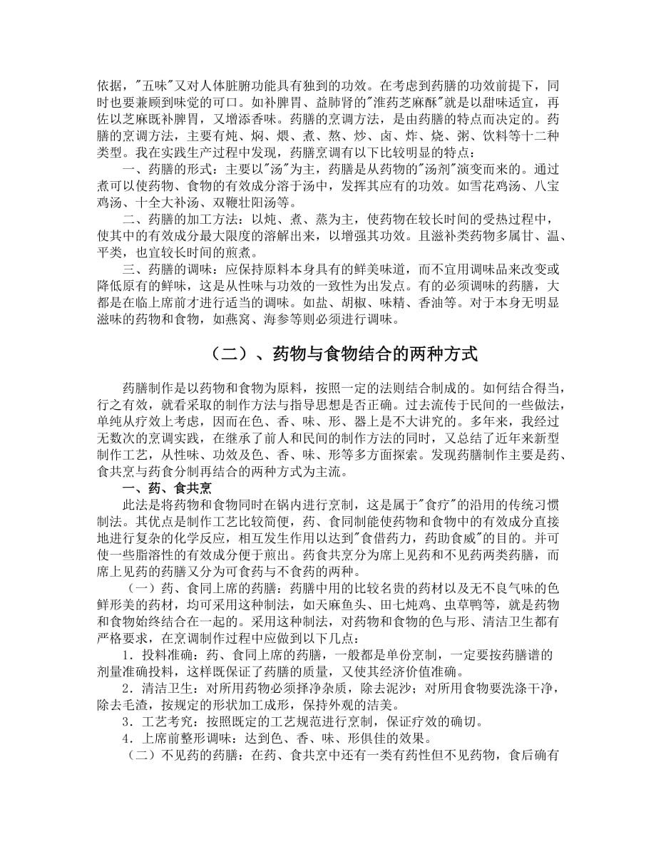 技师专业技术论文.doc_第2页