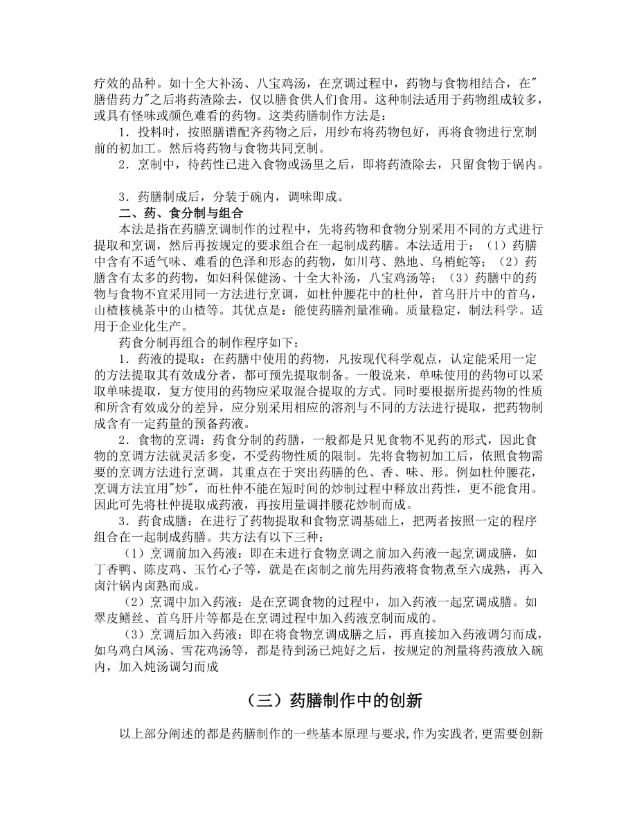 技师专业技术论文.doc_第3页