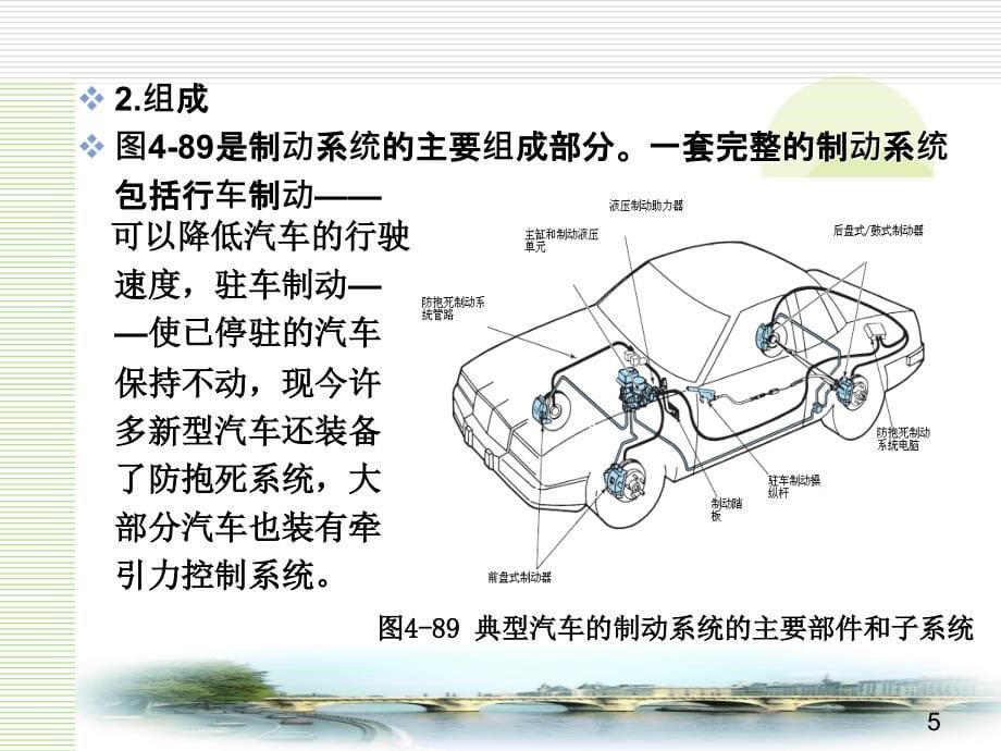 制动系统维护PPT课件_第5页