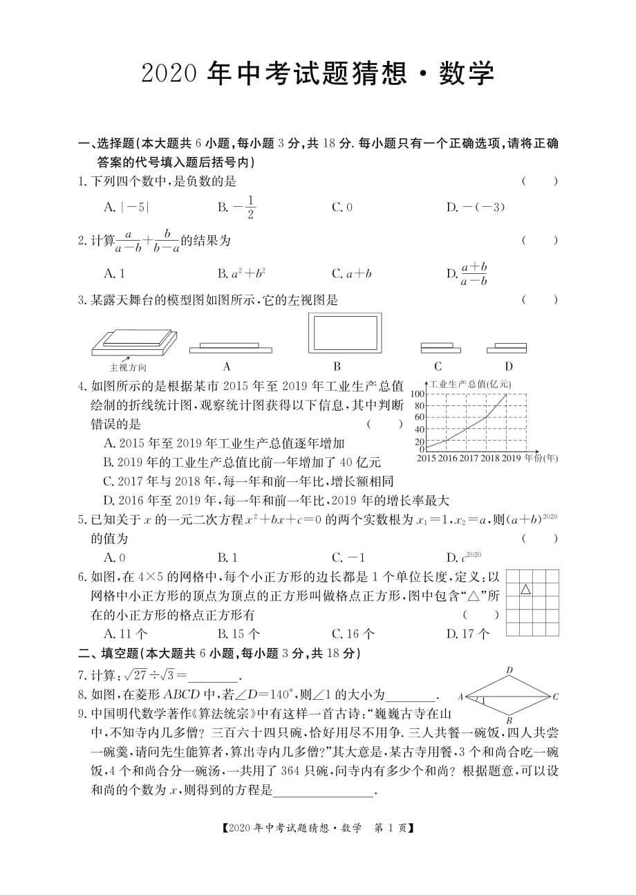 江西省2020年九年级中等学校招生考试 试题 猜想数学试题（扫描版无答案）_第1页