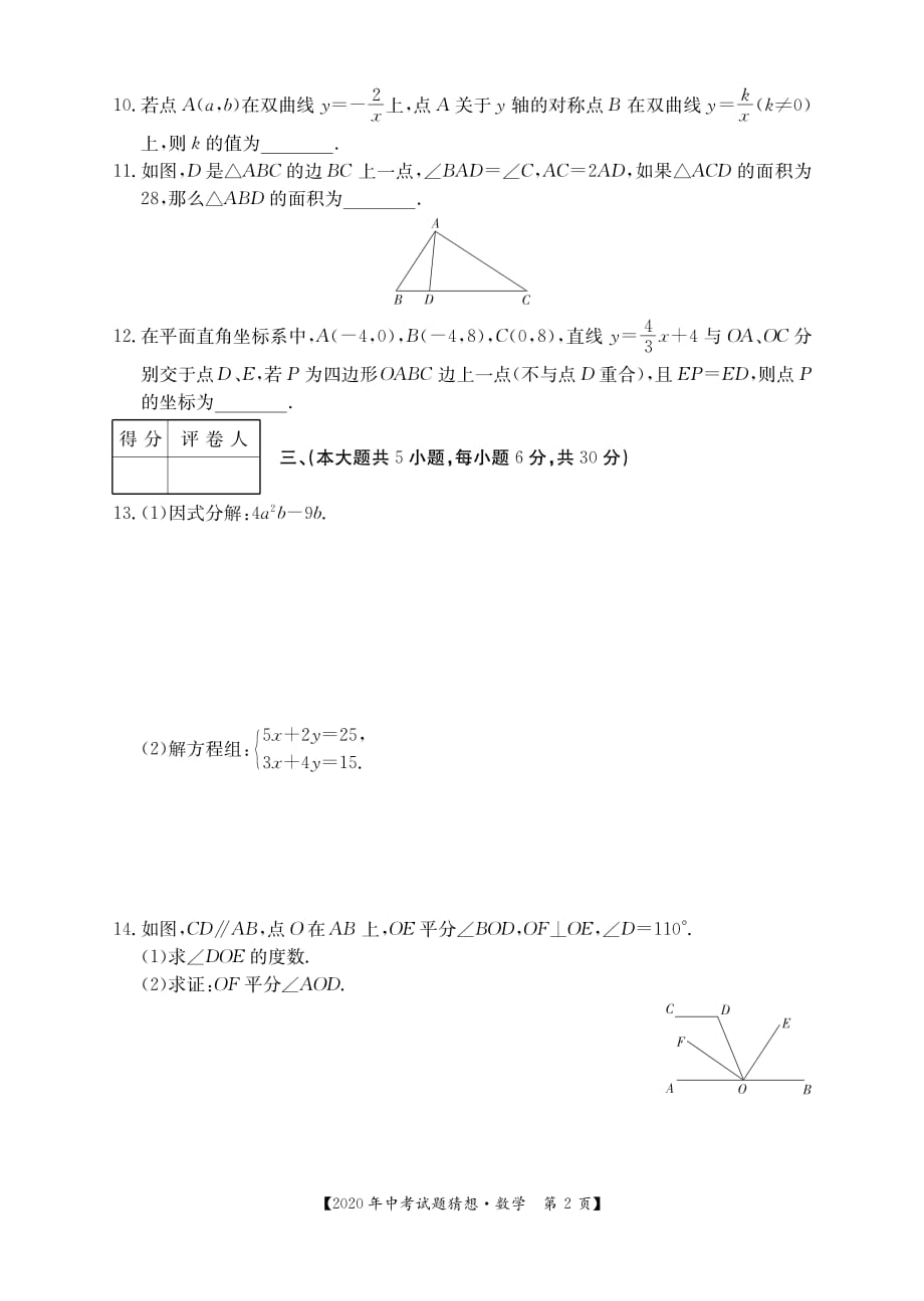 江西省2020年九年级中等学校招生考试 试题 猜想数学试题（扫描版无答案）_第2页