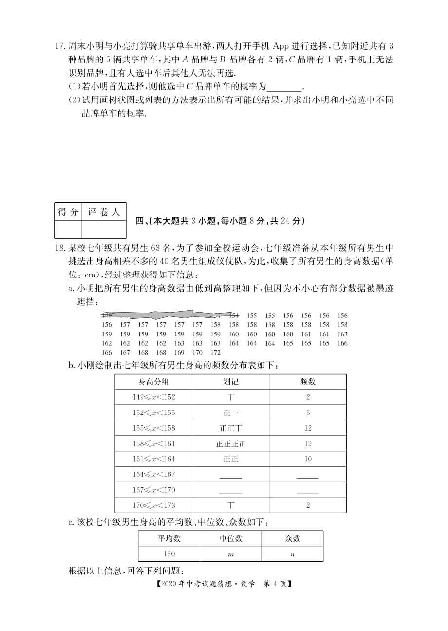 江西省2020年九年级中等学校招生考试 试题 猜想数学试题（扫描版无答案）_第4页
