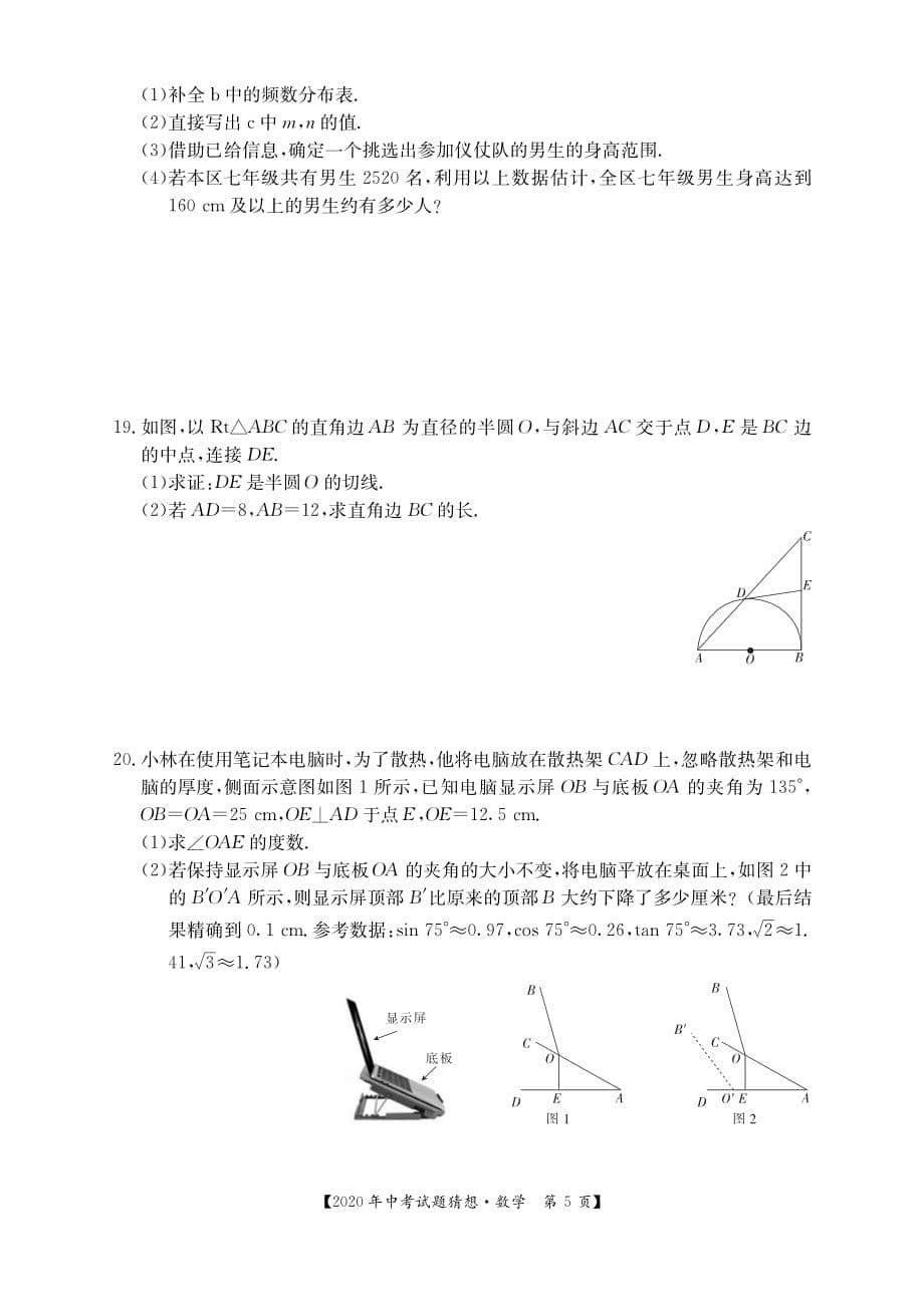 江西省2020年九年级中等学校招生考试 试题 猜想数学试题（扫描版无答案）_第5页