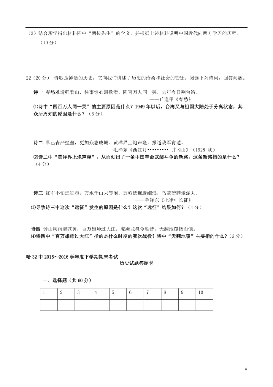 黑龙江省哈尔滨市第三十二中学高二历史下学期期末考试试题_第4页