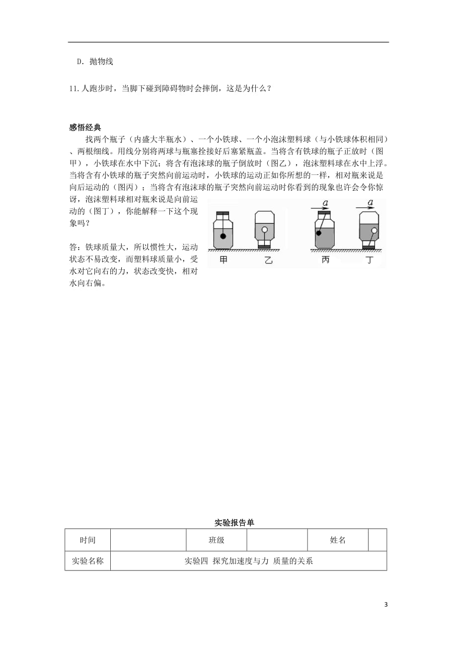 安徽省宿州市泗县2012-2013学年高一物理 4.1 牛顿第一定律教案 新人教版.doc_第3页