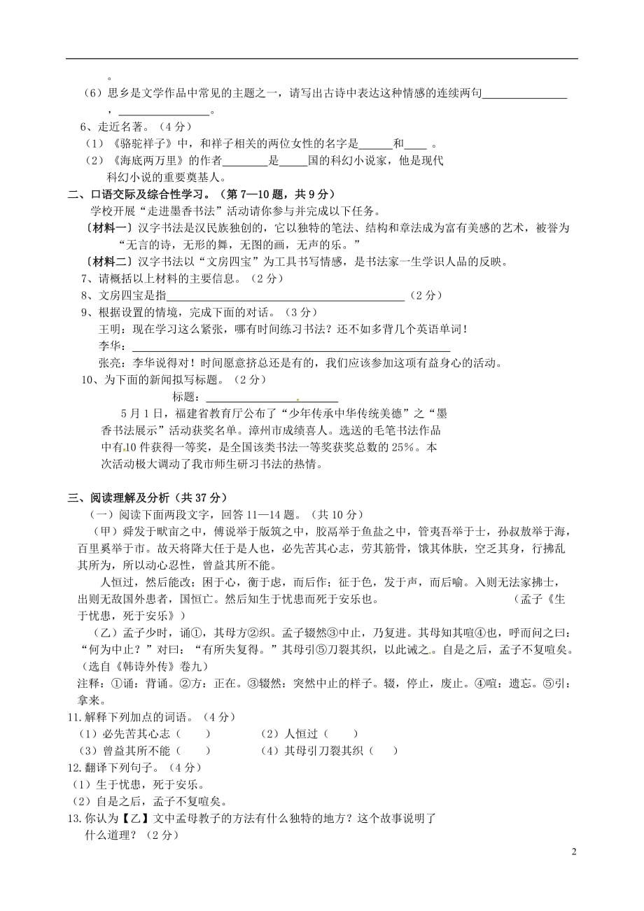 黑龙江省鸡西市第十九中学九年级语文下学期期末考试试题_第2页