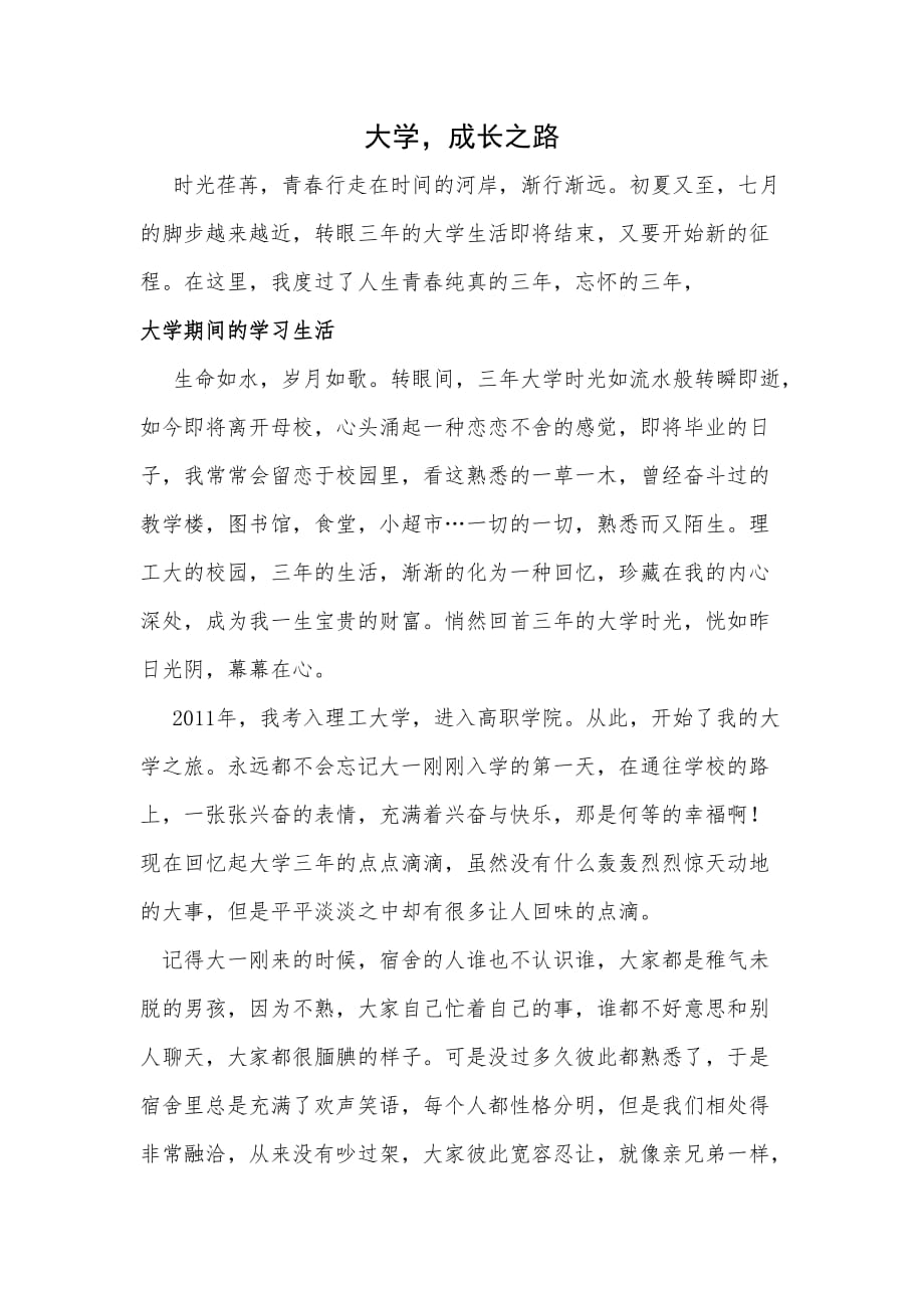 大学生德育论文(专科).doc_第1页