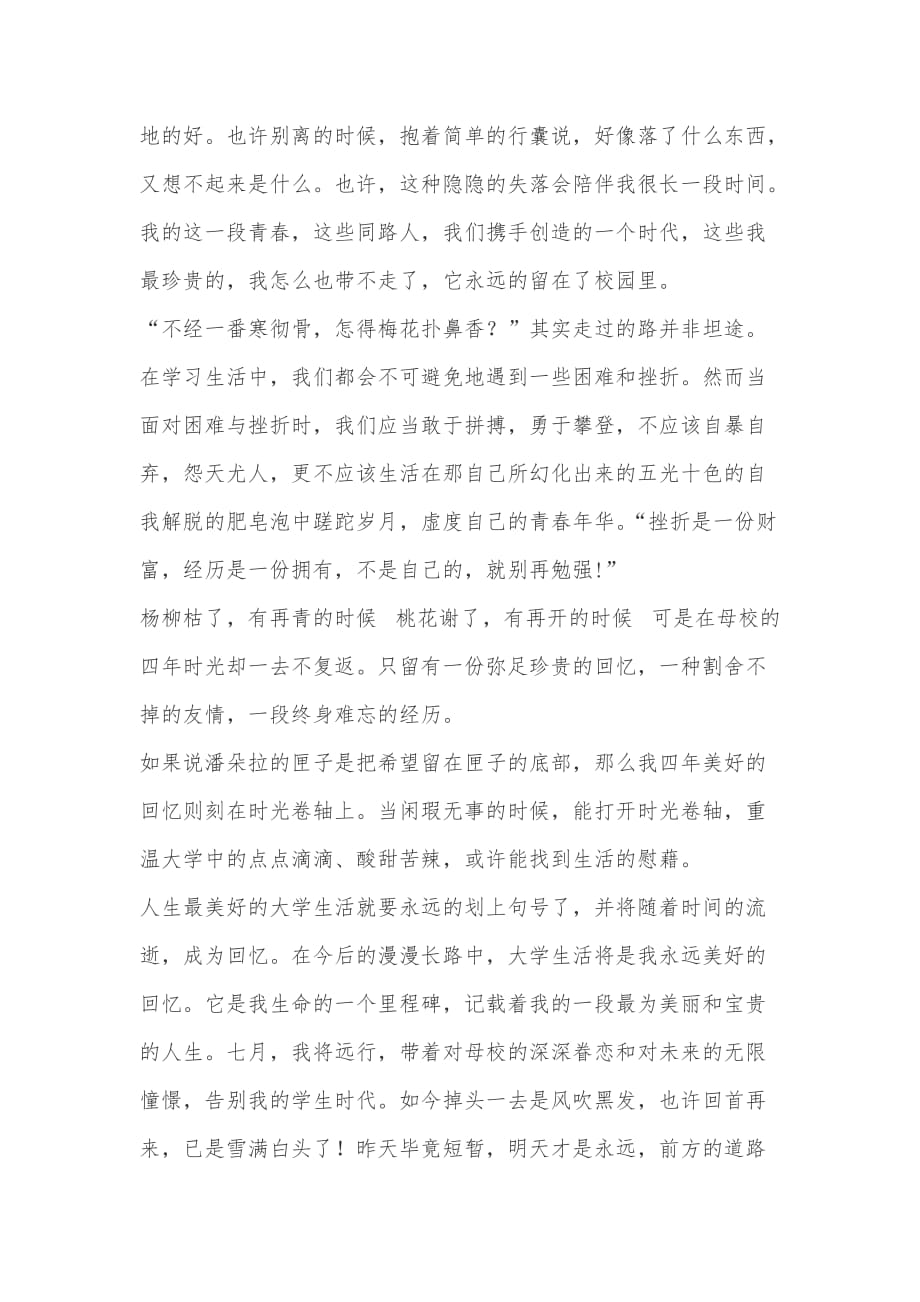 大学生德育论文(专科).doc_第4页