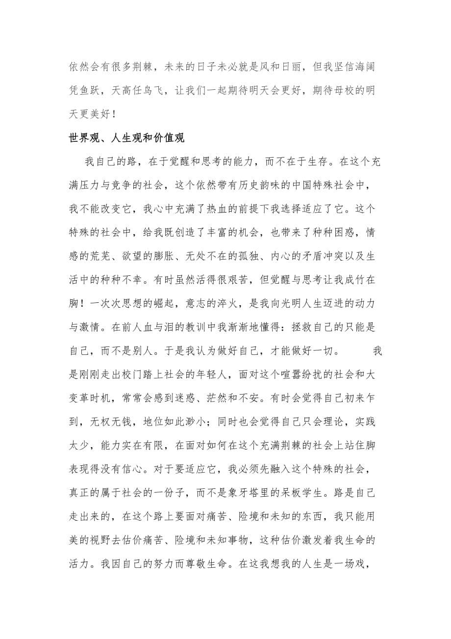 大学生德育论文(专科).doc_第5页