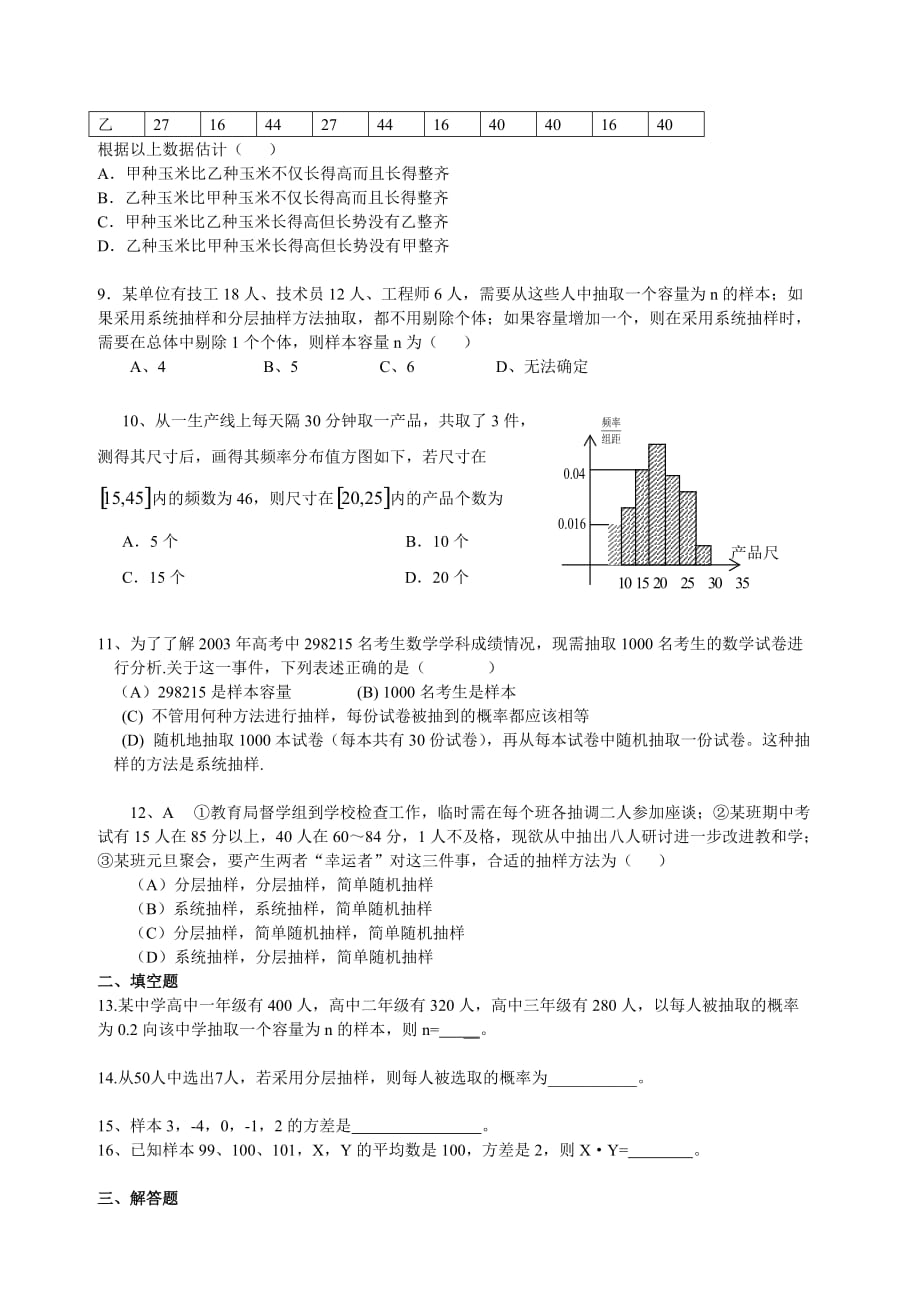 【精品】高中数学 第二章 统计优秀学生寒假必做作业练习一 新人教A版必修3.doc_第2页