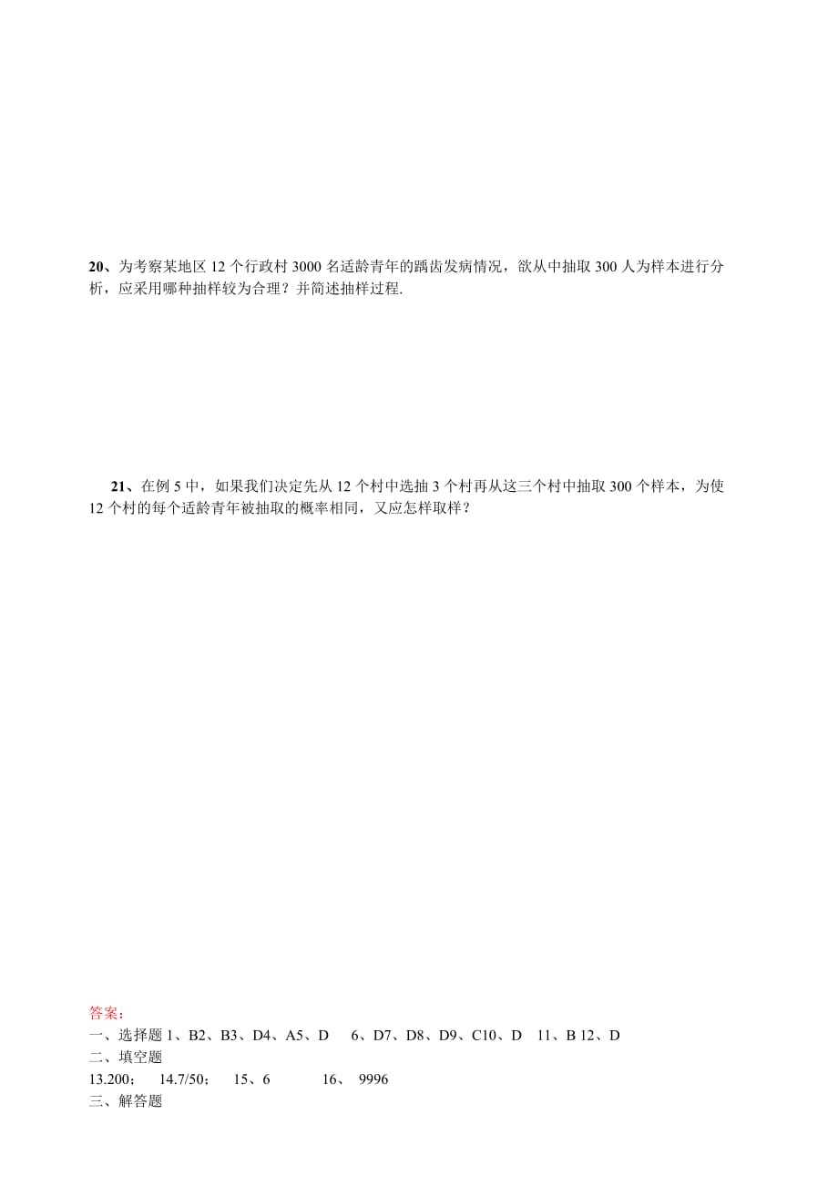 【精品】高中数学 第二章 统计优秀学生寒假必做作业练习一 新人教A版必修3.doc_第4页