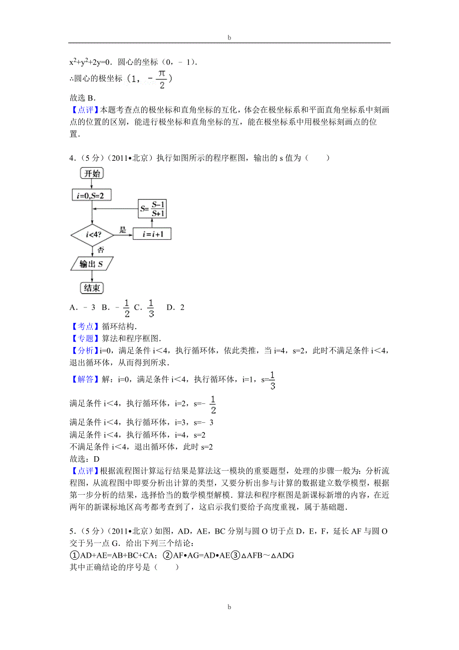 北京市高考数学试卷(理科)答案与解析[共15页]_第2页