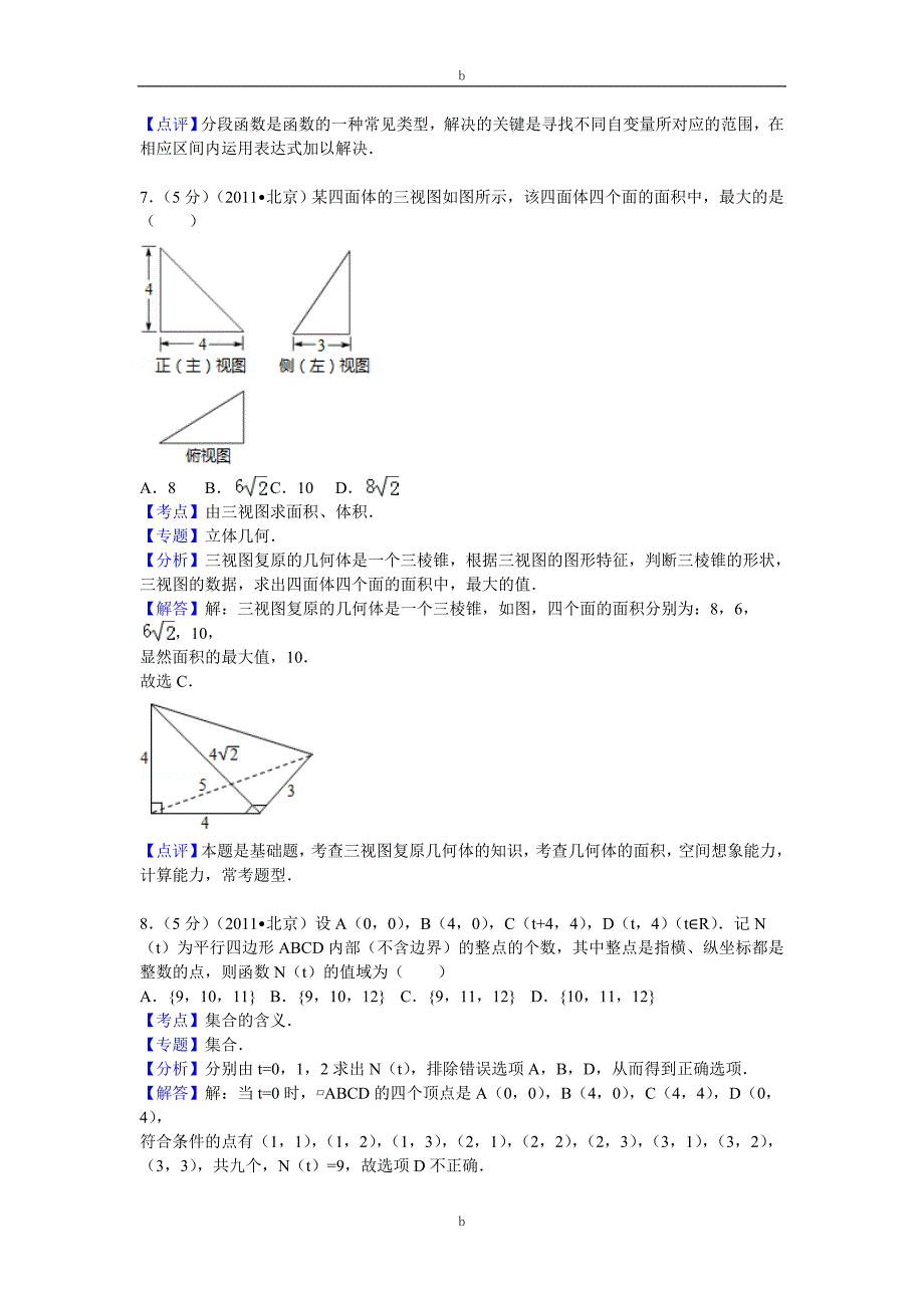 北京市高考数学试卷(理科)答案与解析[共15页]_第4页