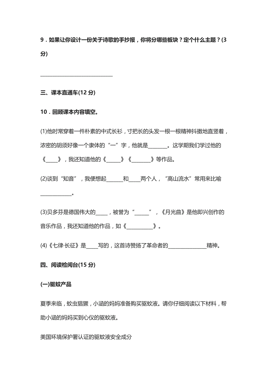 2021部编六年级下册语文期末测试卷（附答案）_第4页