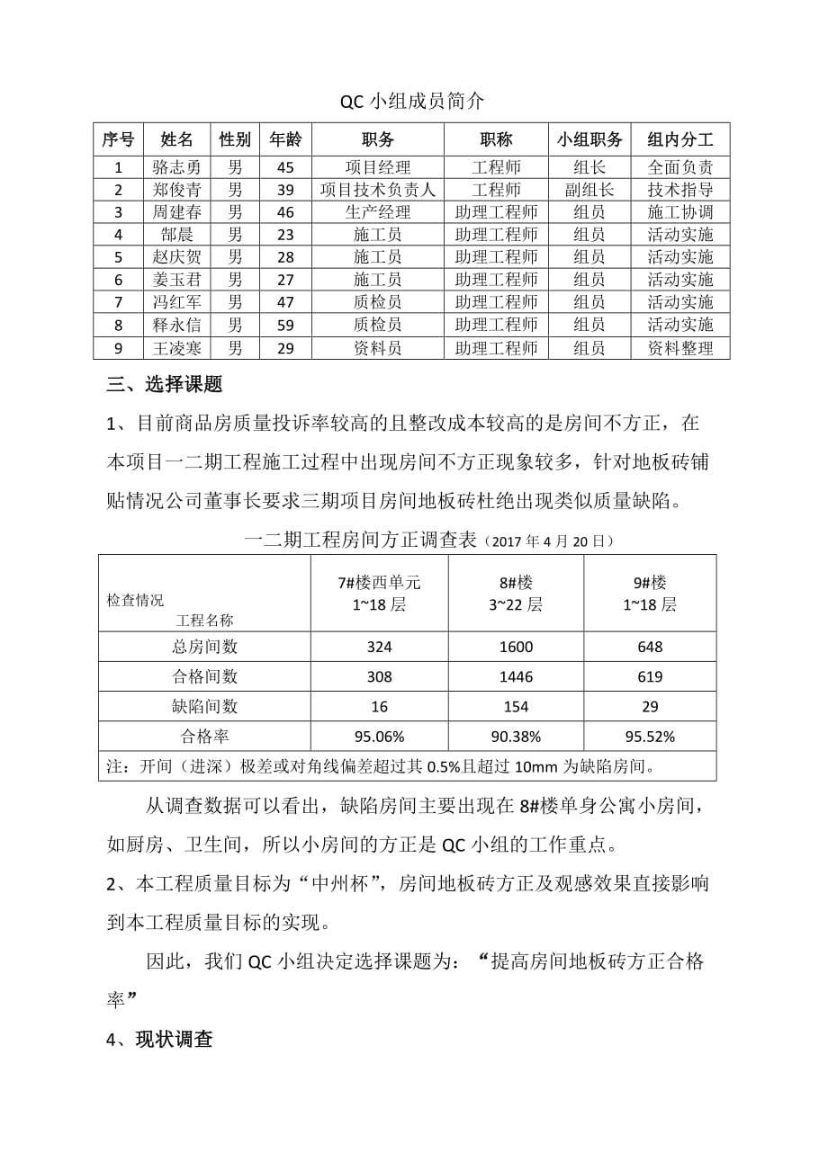 QC房间方正.doc_第2页