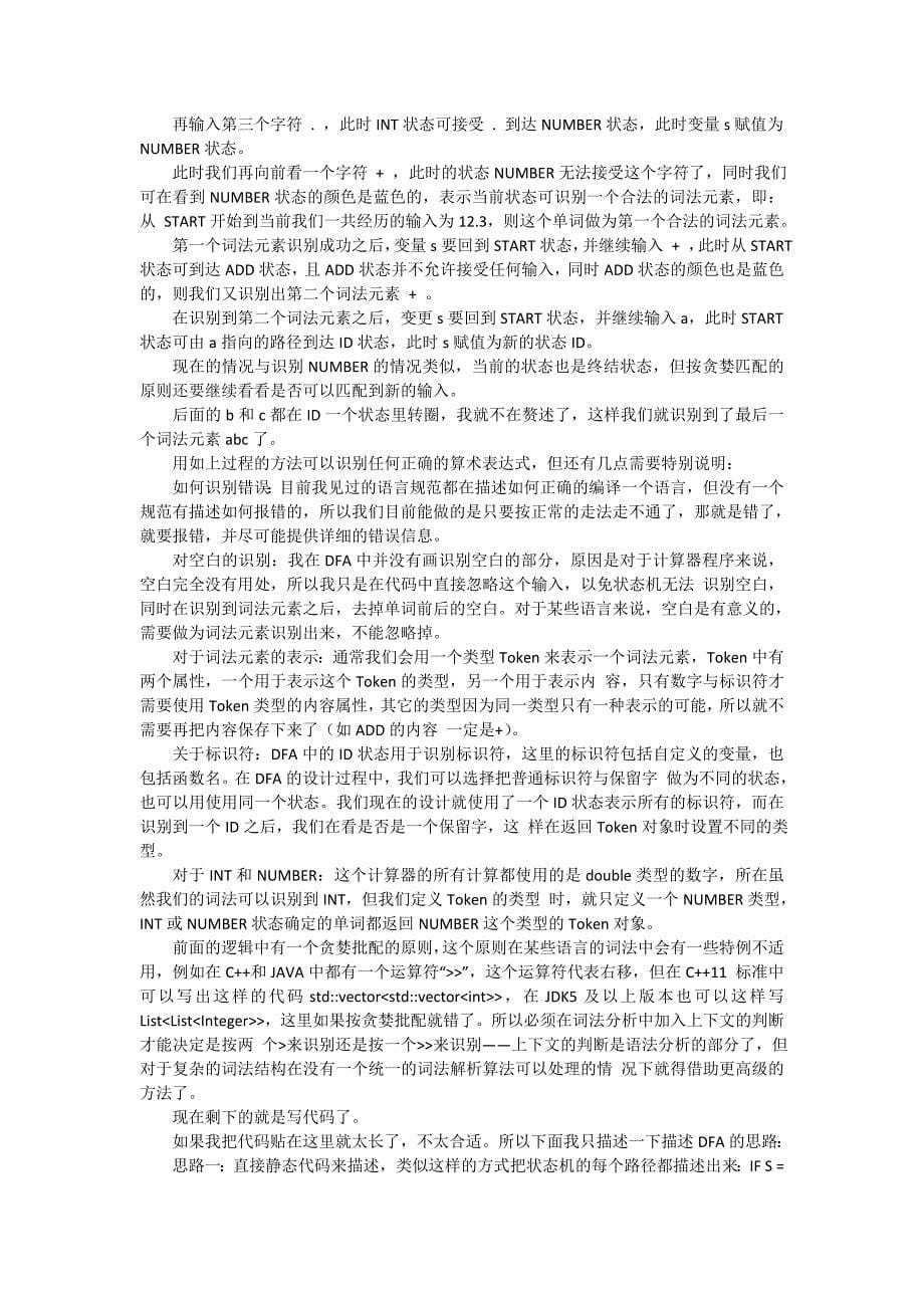 基于编译原理的计算器设计与实现.doc_第5页