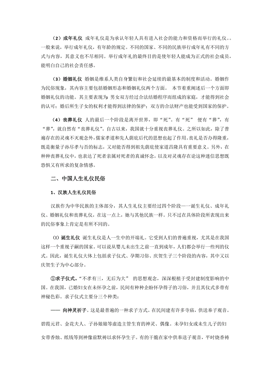 中外人生礼仪.doc_第2页