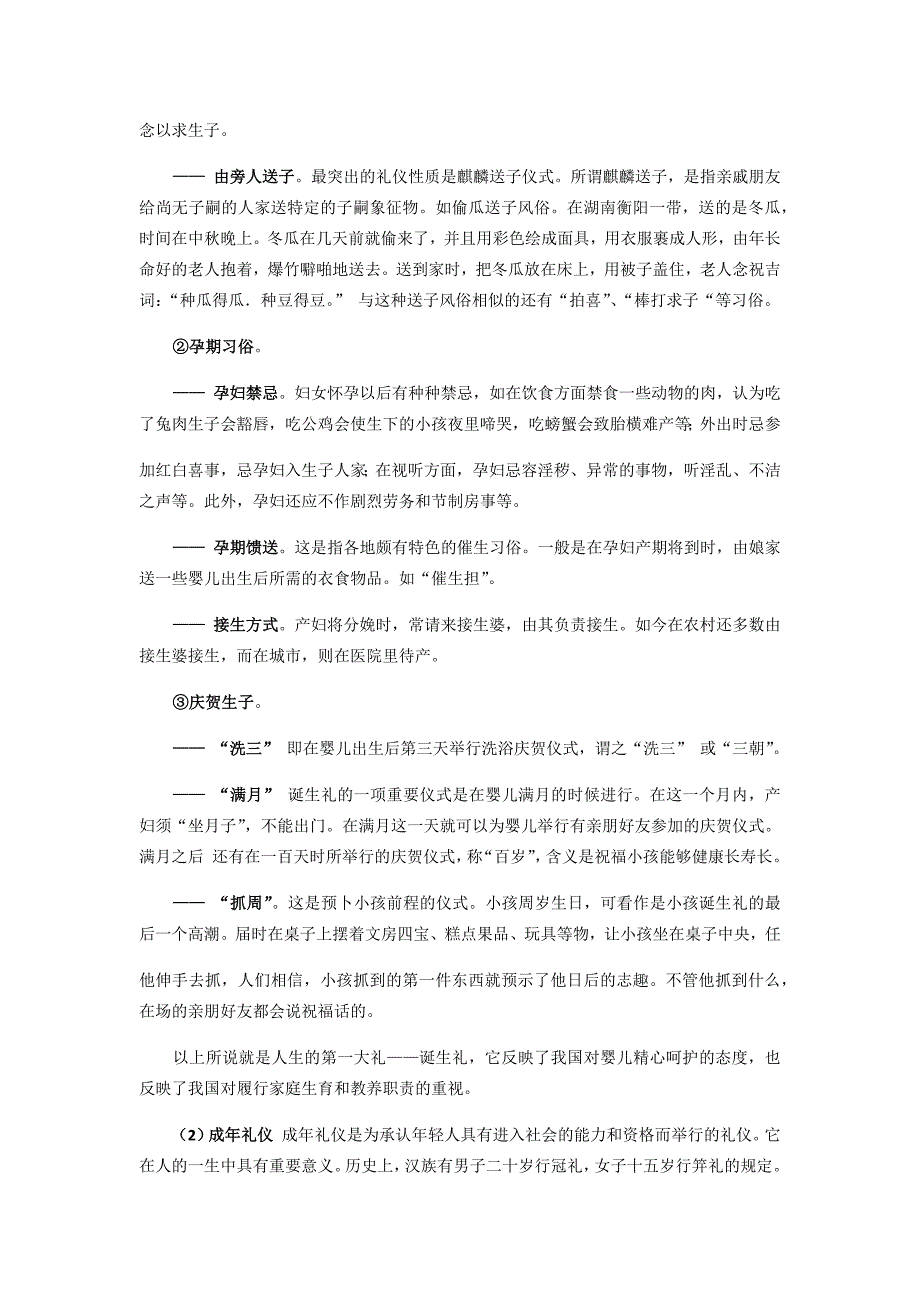 中外人生礼仪.doc_第3页