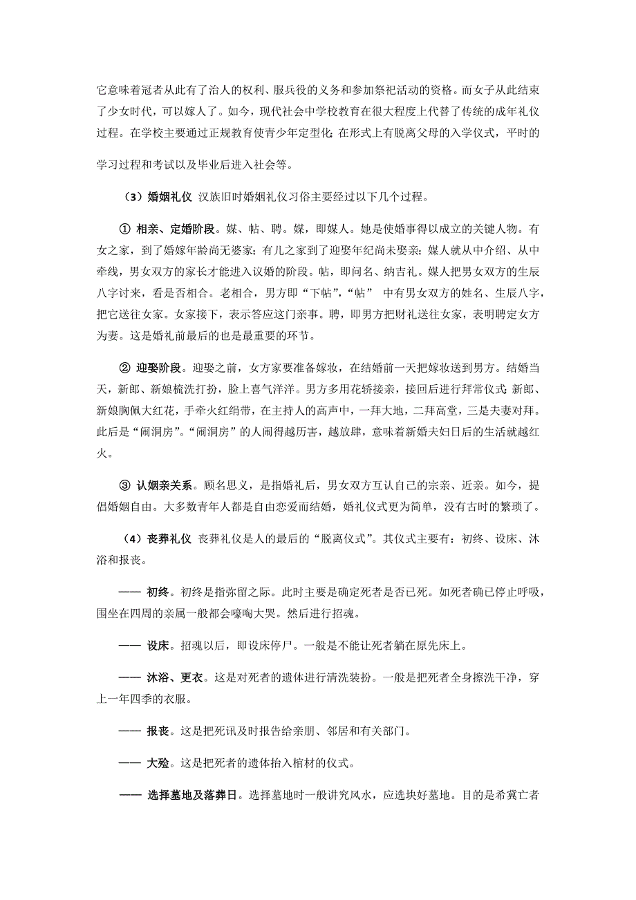 中外人生礼仪.doc_第4页