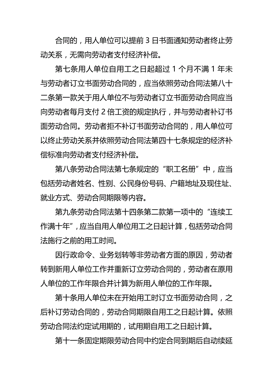 2020年《劳动合同法实施条例(草案)》(全文)._第1页