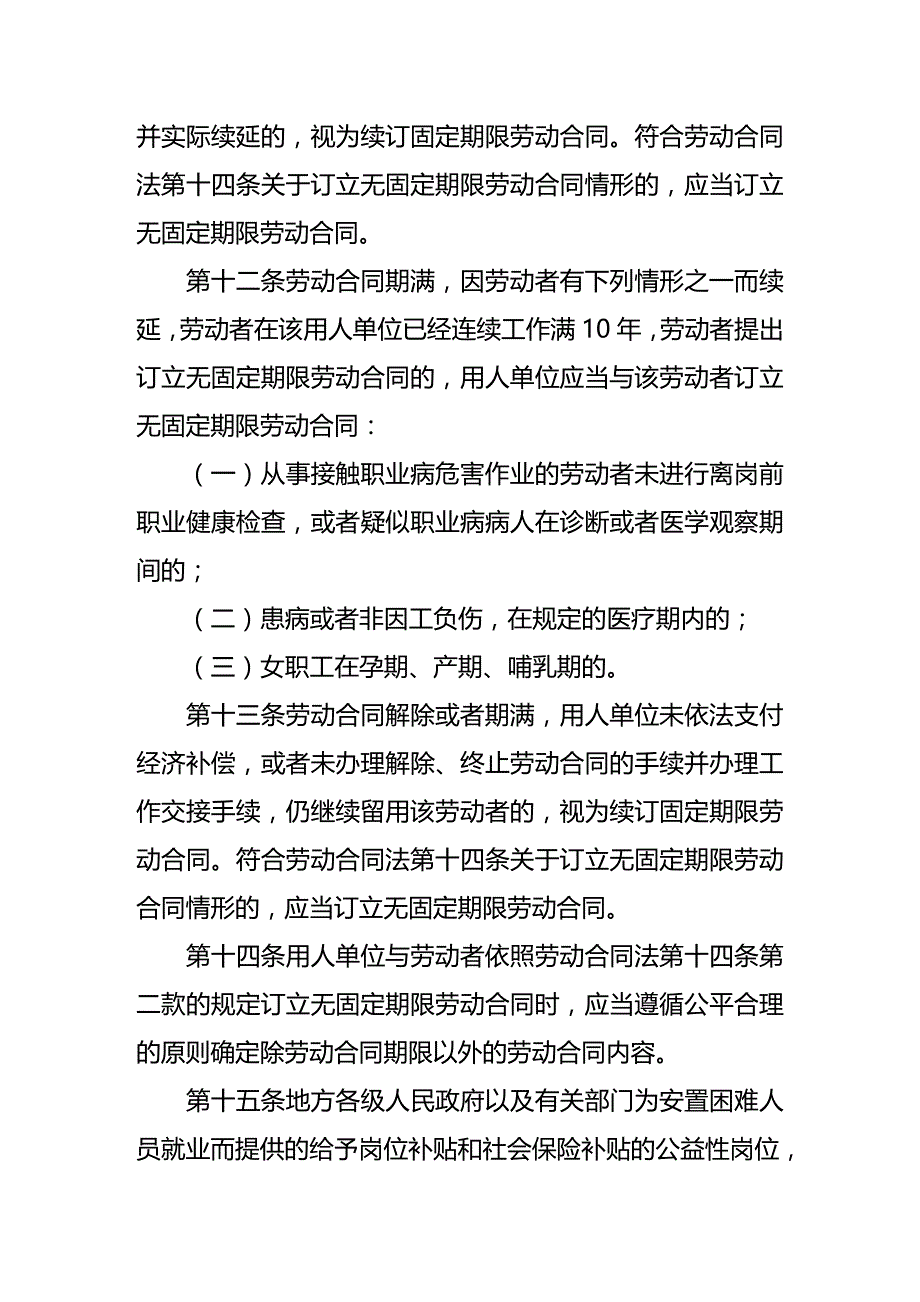 2020年《劳动合同法实施条例(草案)》(全文)._第2页