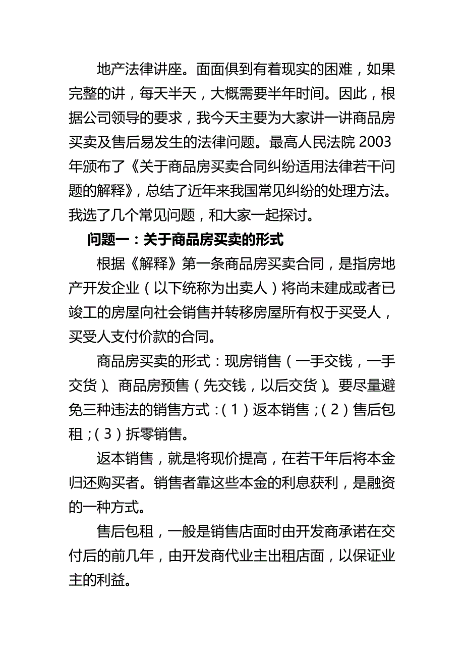 法律法规房地产交易法律讲座_第1页