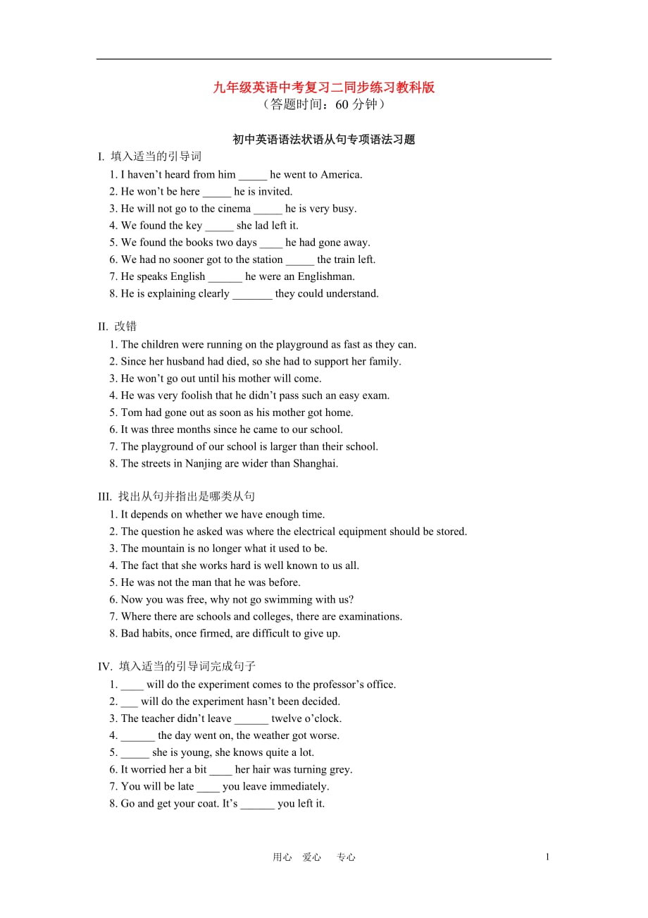 九年级英语中考复习二同步练习教科版.doc_第1页