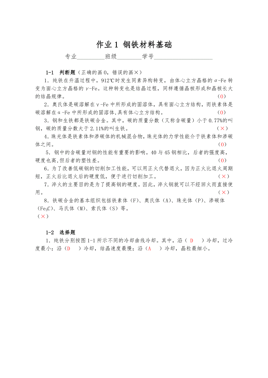 孙广平材料成形技术基础复习题集答案_第1页