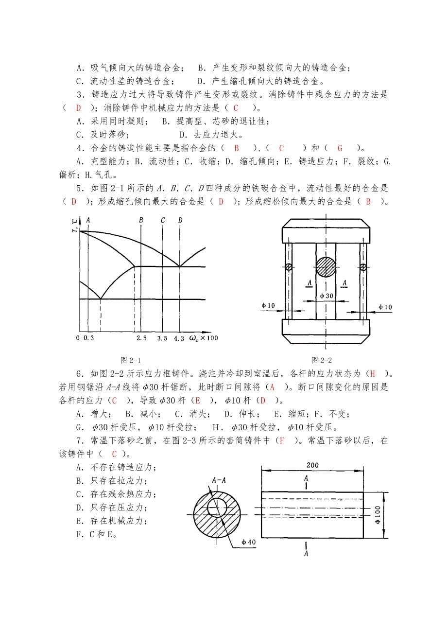 孙广平材料成形技术基础复习题集答案_第5页