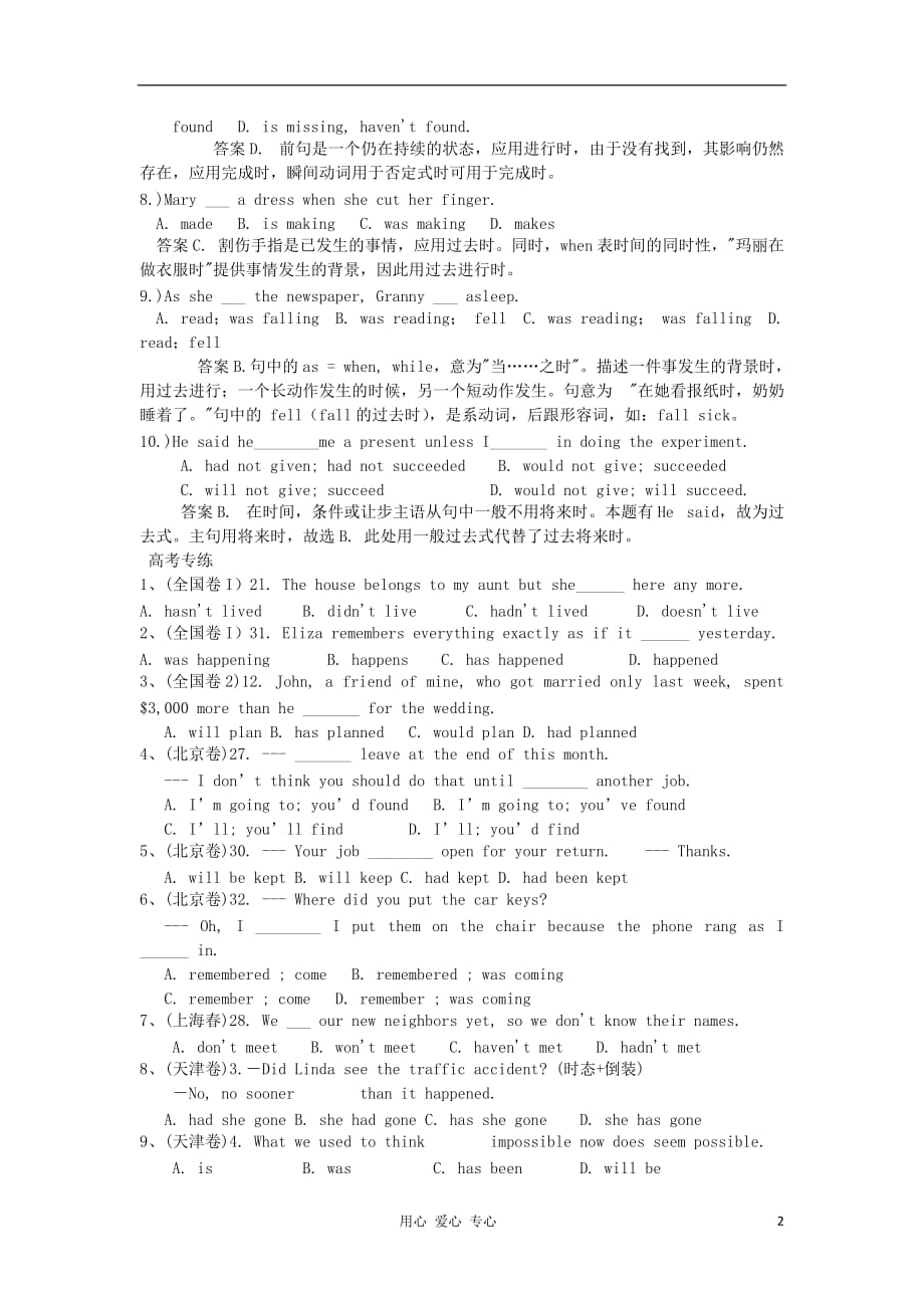 2012年高考英语二轮复习 时态语态学案.doc_第2页