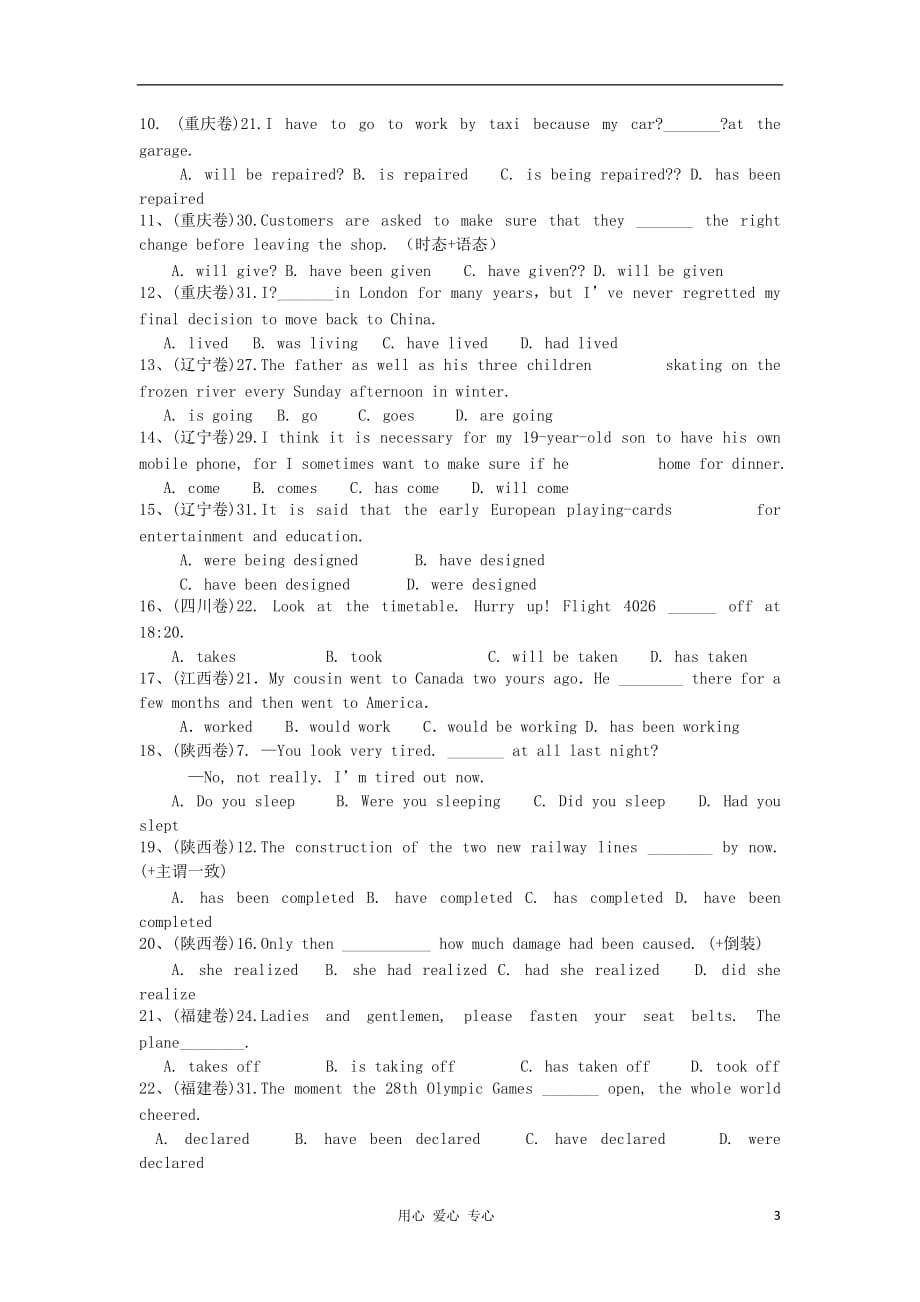 2012年高考英语二轮复习 时态语态学案.doc_第3页