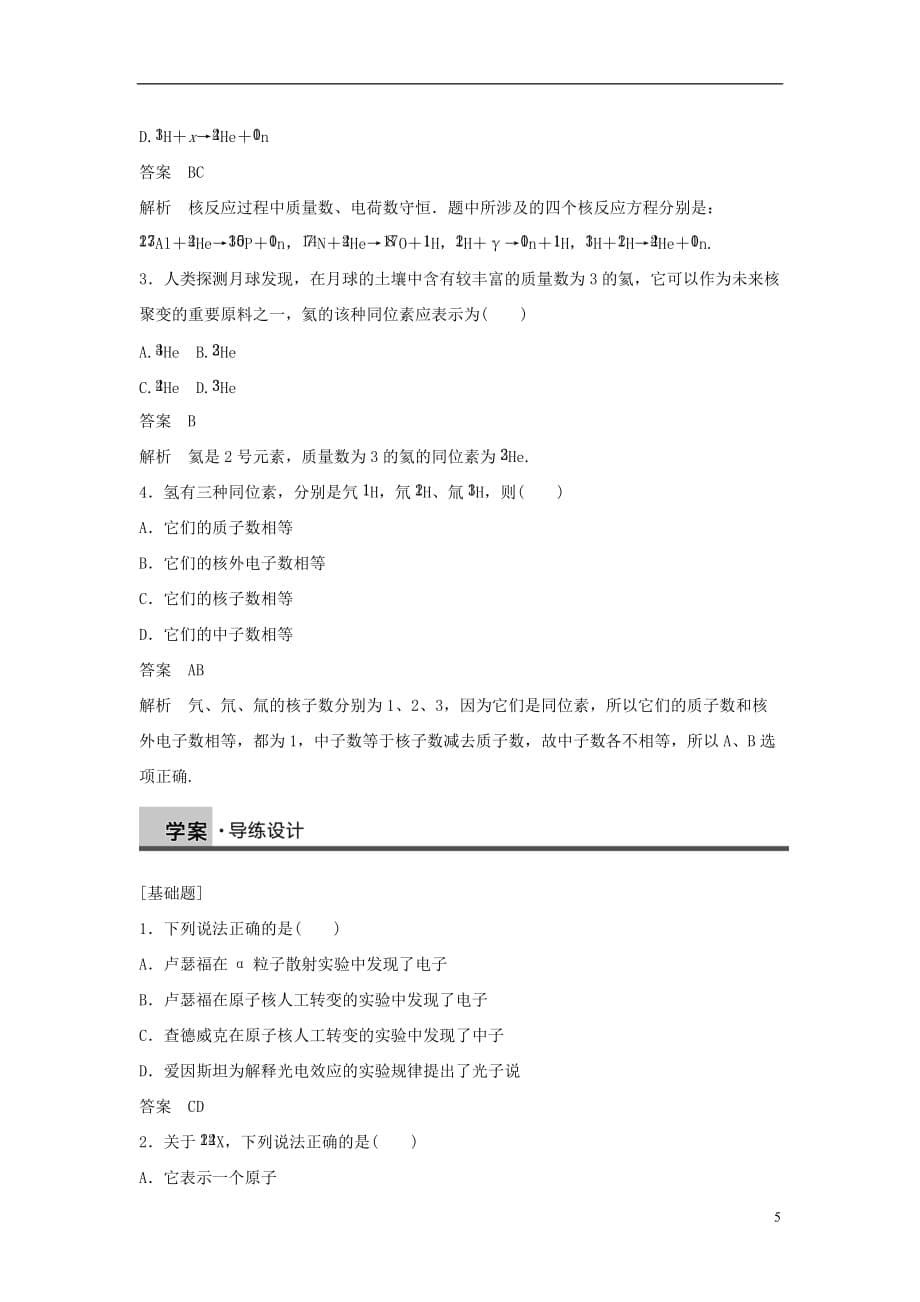 高中物理第4章从原子核到夸克4.1原子核结构探秘导学案沪科版选修3-5_第5页