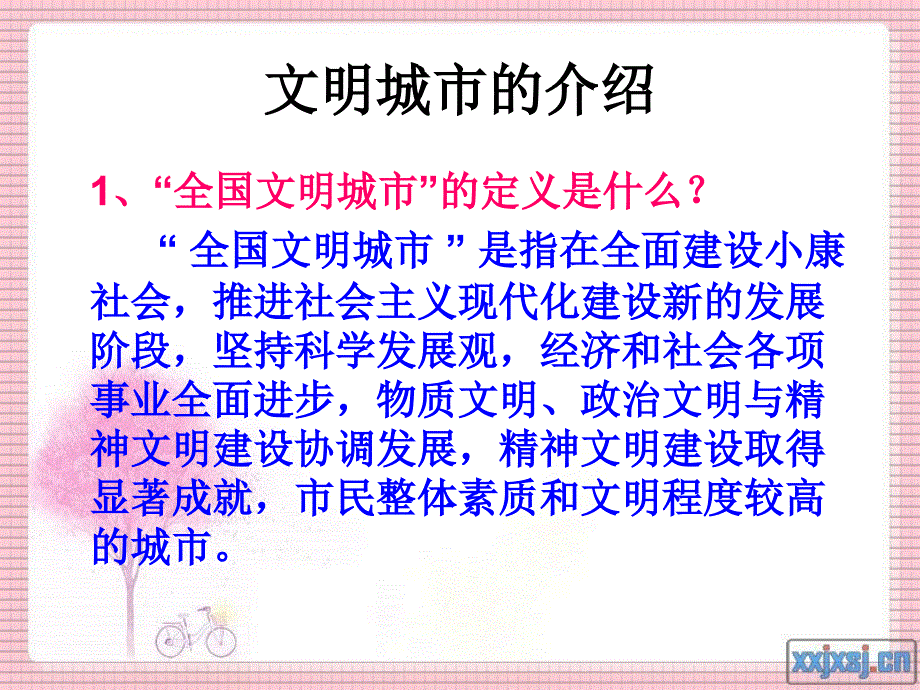 创建文明城市主题班会示文稿.ppt_第2页