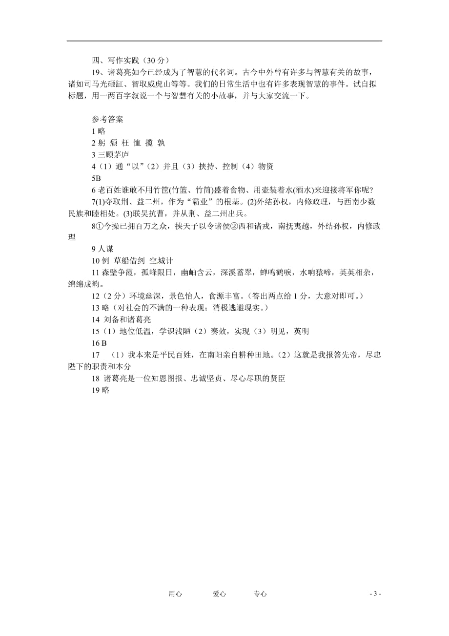 八年级语文下册《隆中对》同步练习 鲁教版.doc_第3页