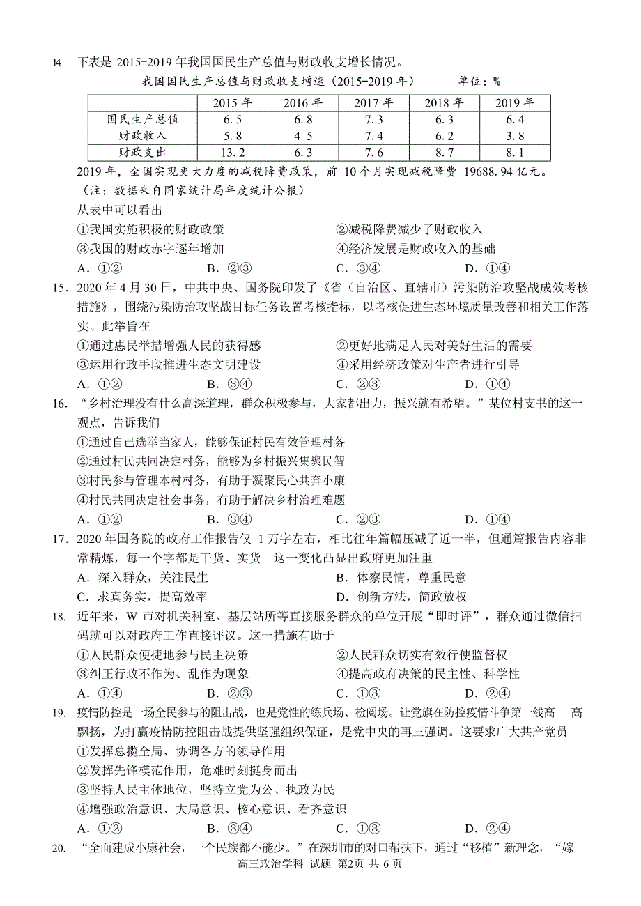 浙江省北斗星盟高三适应性考试政治试题_第2页