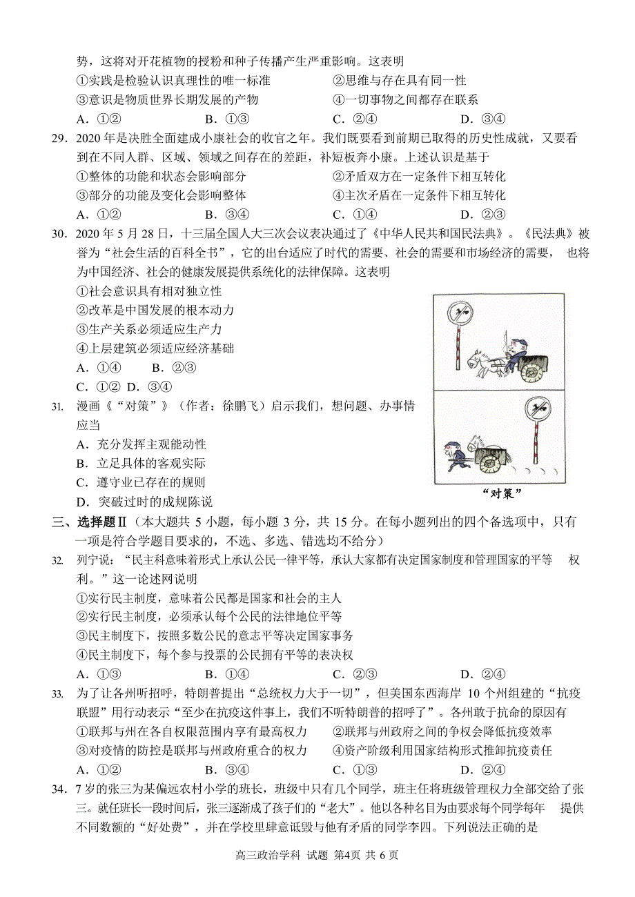 浙江省北斗星盟高三适应性考试政治试题_第4页