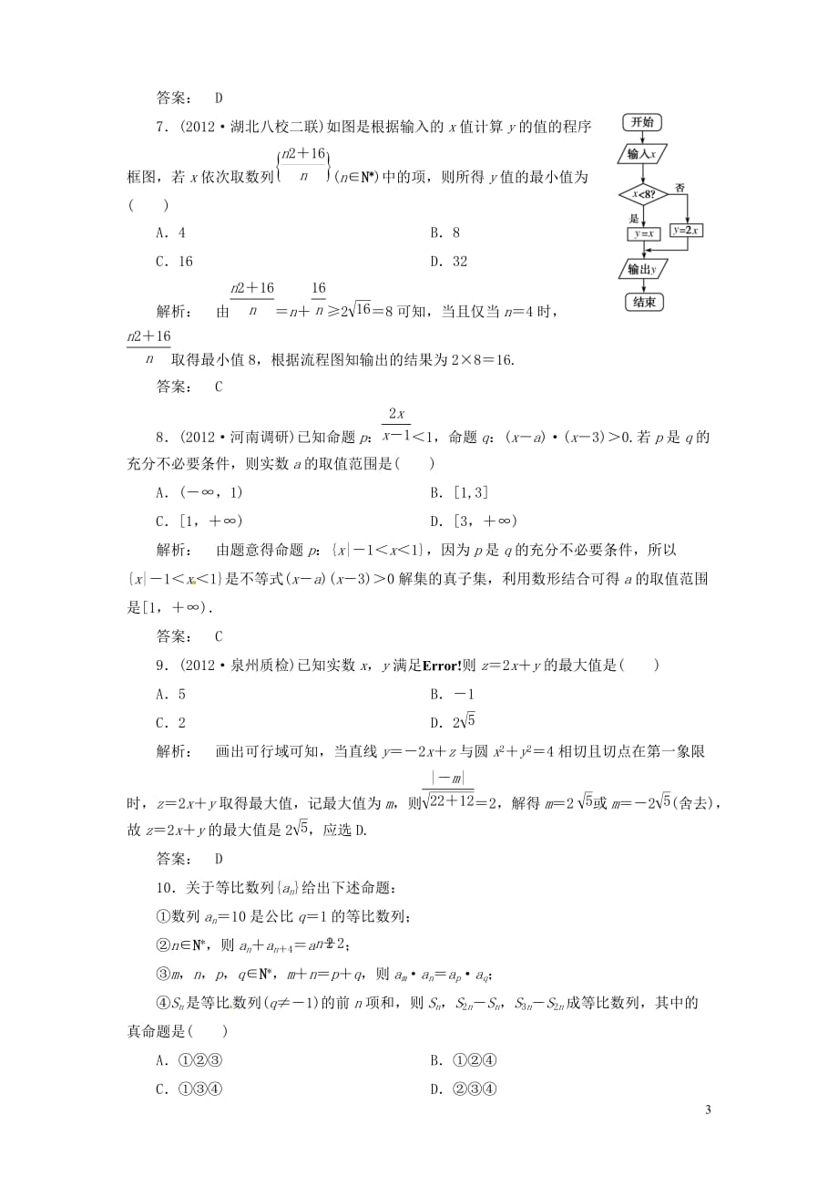 （江西专用）2013年高考数学二轮复习 阶段评估3 新人教版.doc_第3页