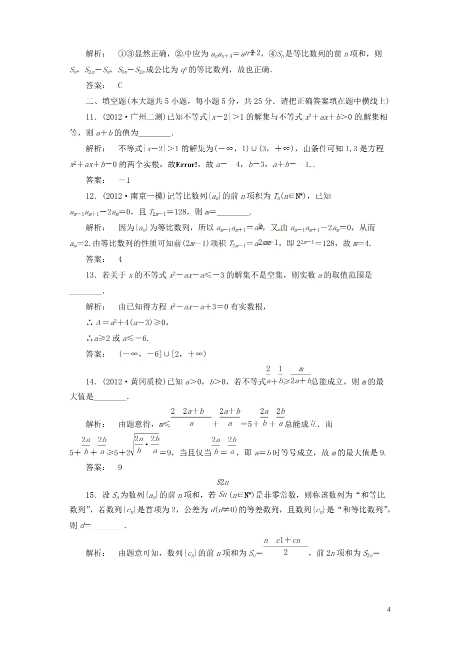 （江西专用）2013年高考数学二轮复习 阶段评估3 新人教版.doc_第4页
