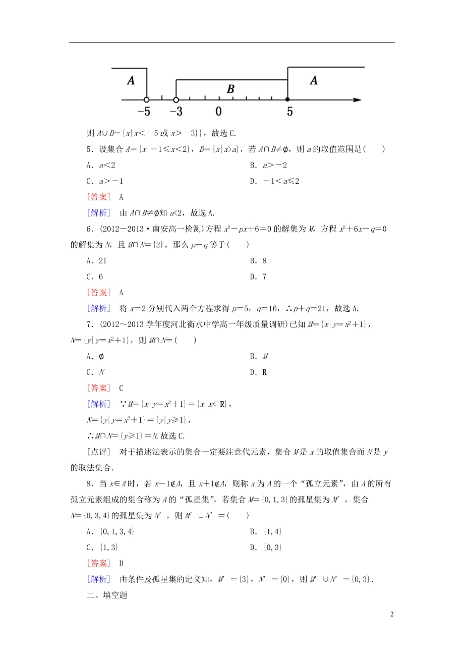 【成才之路】2014高中数学 1-1-3-1 交集　并集能力强化提升 新人教A版必修1.doc_第2页