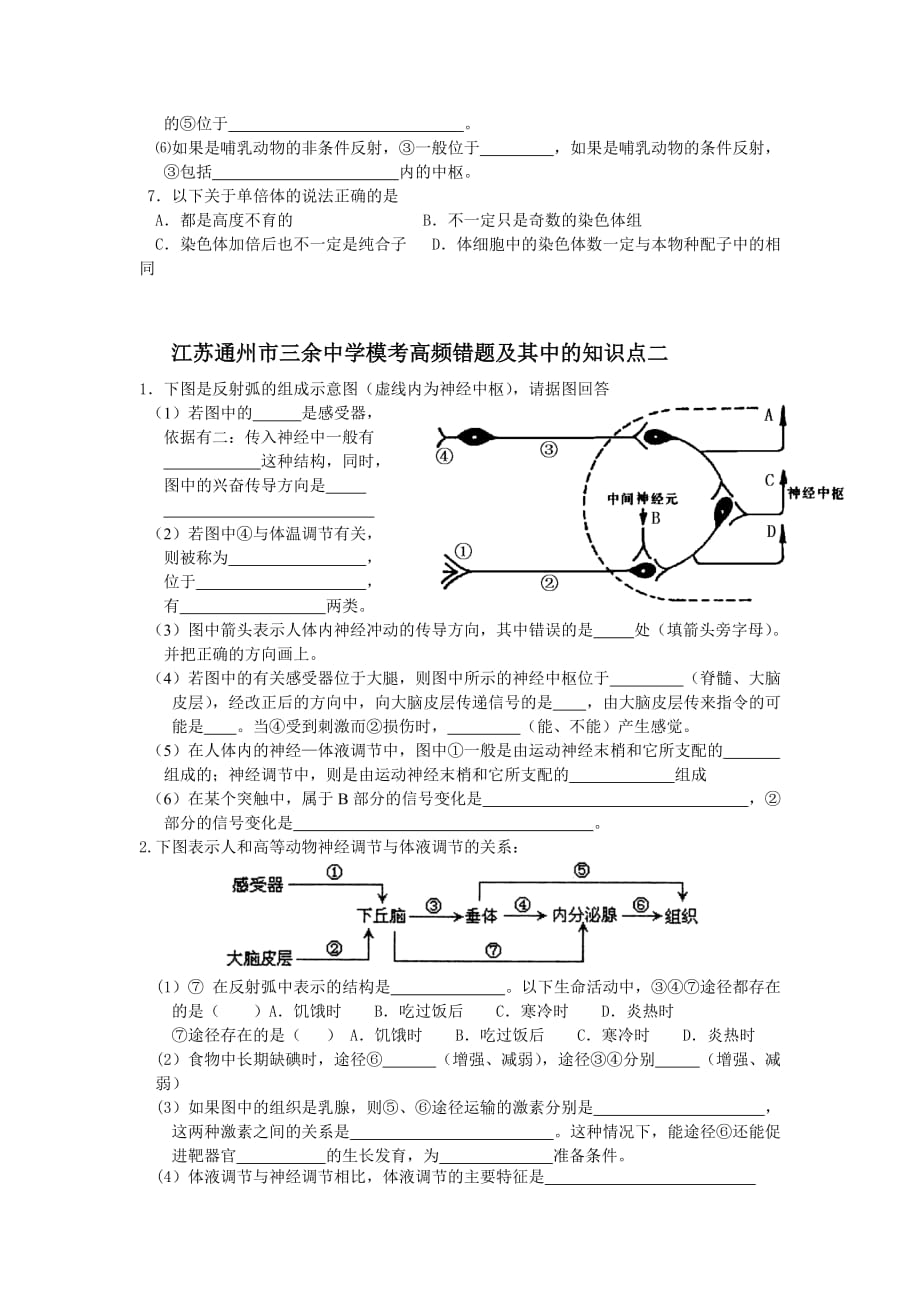 江苏通州市三余中学模考高频错题及其中的知识点一_第3页