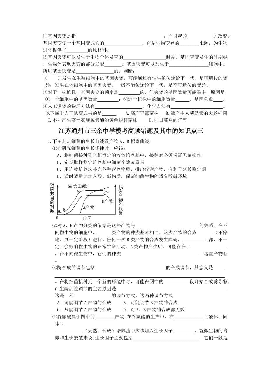 江苏通州市三余中学模考高频错题及其中的知识点一_第5页