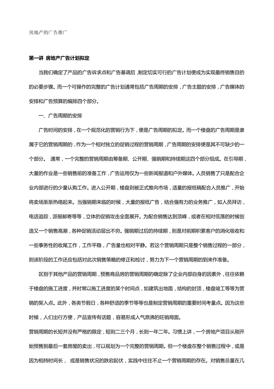 （地产调研和广告）房地产的广告推广（优质）_第2页